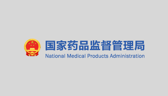 國家藥監局關(guān)于適用《Q13：原料藥和制劑的連續制造》國際人用藥品注冊技術(shù)協(xié)調會(huì )指導原則的公告
