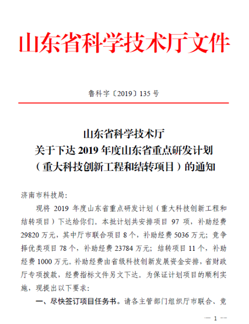 2019年，公司連續(xù)流項(xiàng)目榮獲“山東省重點(diǎn)研發(fā)計(jì)劃重大科技創(chuàng)新工程”榮譽(yù)，重點(diǎn)研發(fā)工業(yè)級(jí)連續(xù)流合成反應(yīng)系統(tǒng)、試驗(yàn)級(jí)連續(xù)流反應(yīng)模組及撬裝系統(tǒng)等連續(xù)流裝備。